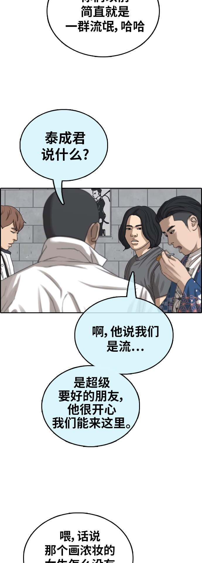 《青春白卷》漫画最新章节[第390话] 泰成旅行社(1)免费下拉式在线观看章节第【20】张图片