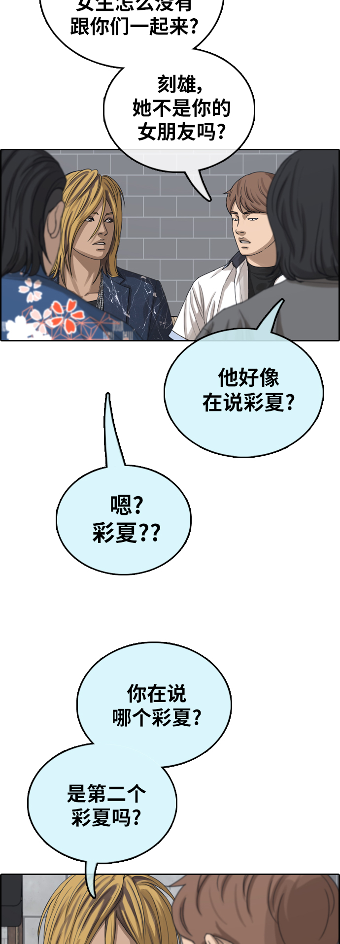 《青春白卷》漫画最新章节[第390话] 泰成旅行社(1)免费下拉式在线观看章节第【21】张图片