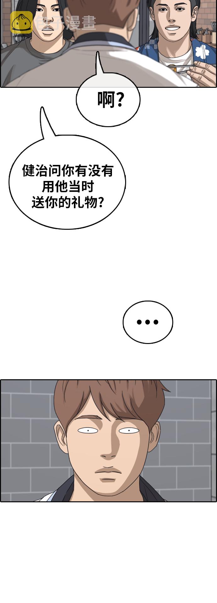 《青春白卷》漫画最新章节[第390话] 泰成旅行社(1)免费下拉式在线观看章节第【23】张图片