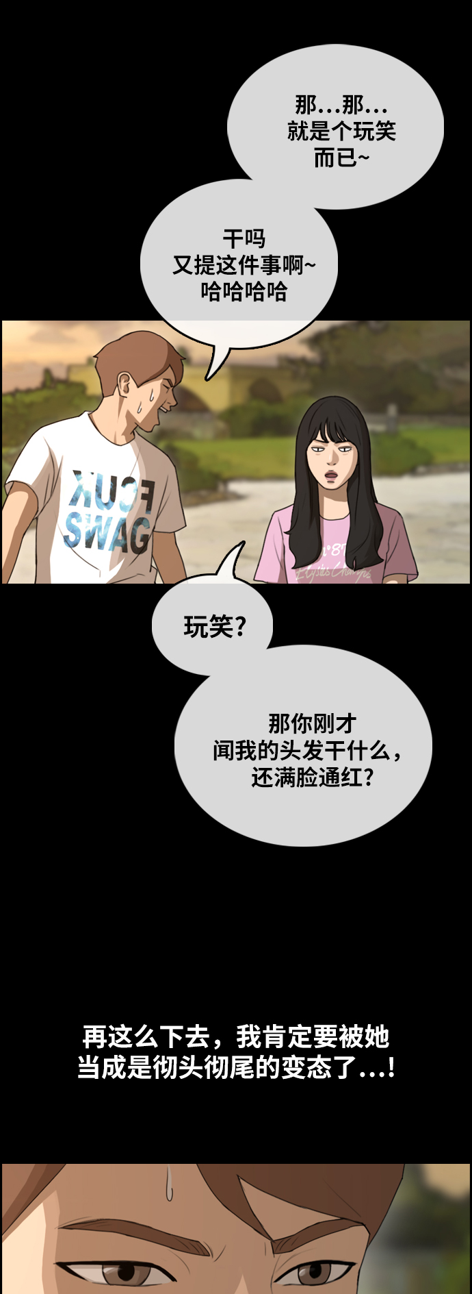 《青春白卷》漫画最新章节[第390话] 泰成旅行社(1)免费下拉式在线观看章节第【28】张图片