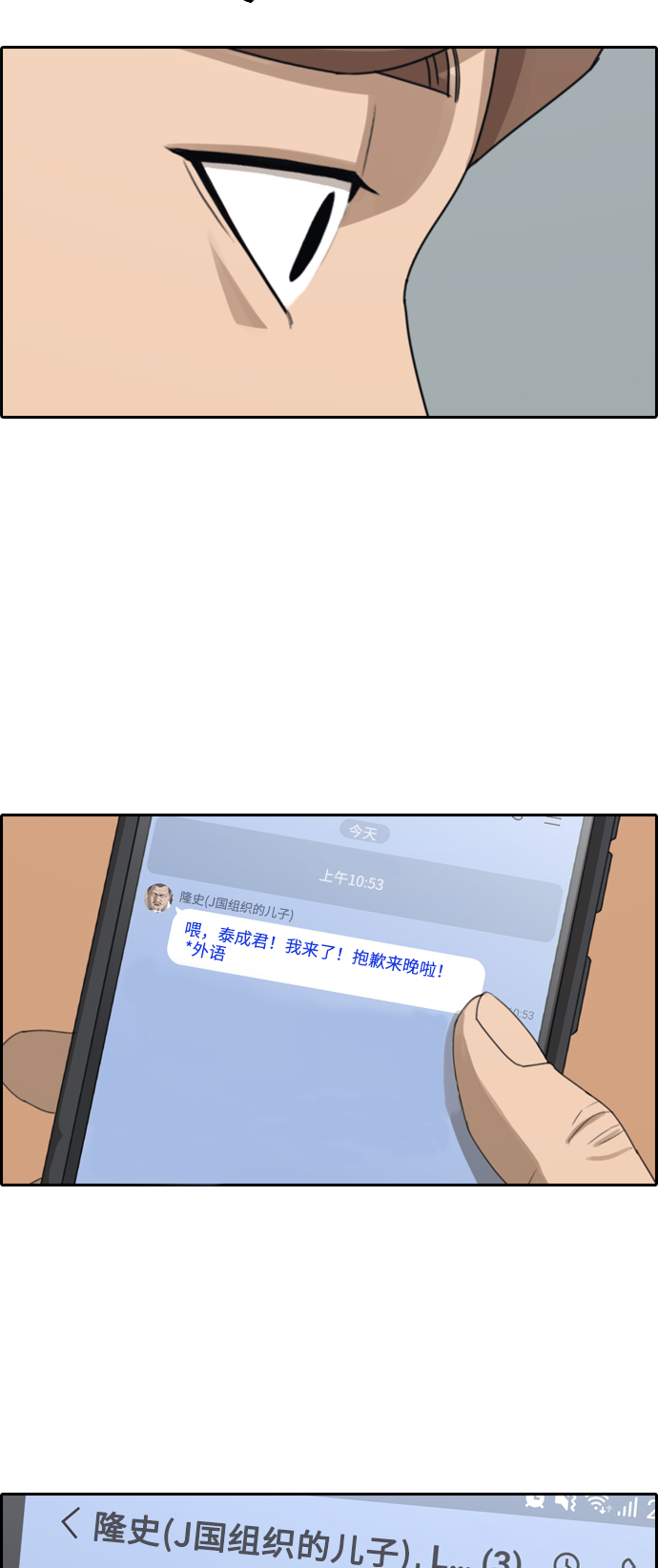 《青春白卷》漫画最新章节[第390话] 泰成旅行社(1)免费下拉式在线观看章节第【3】张图片