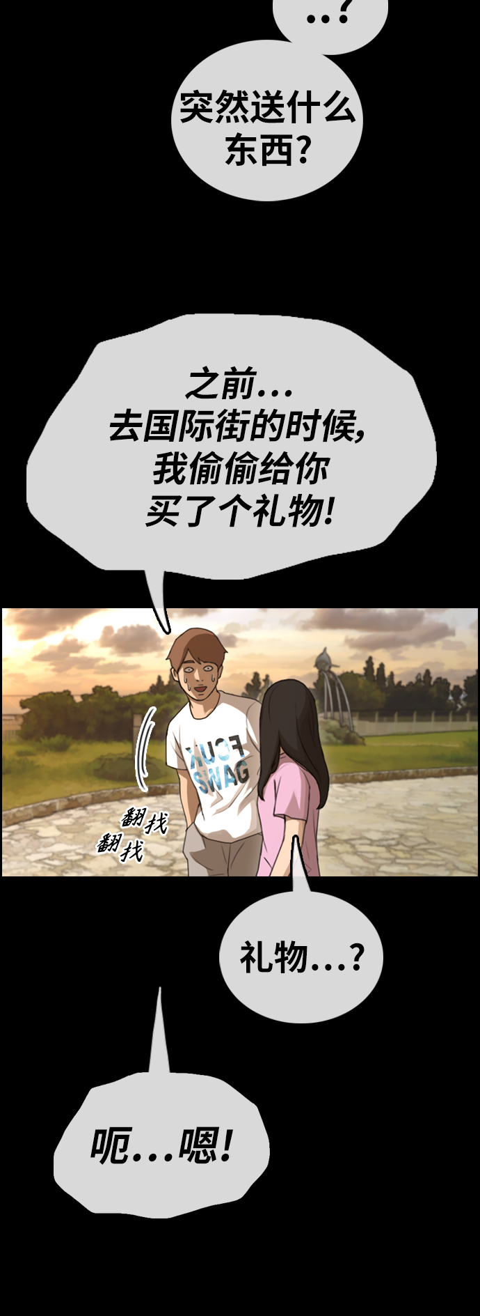 《青春白卷》漫画最新章节[第390话] 泰成旅行社(1)免费下拉式在线观看章节第【31】张图片