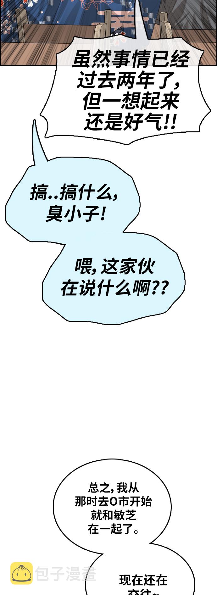 《青春白卷》漫画最新章节[第390话] 泰成旅行社(1)免费下拉式在线观看章节第【36】张图片