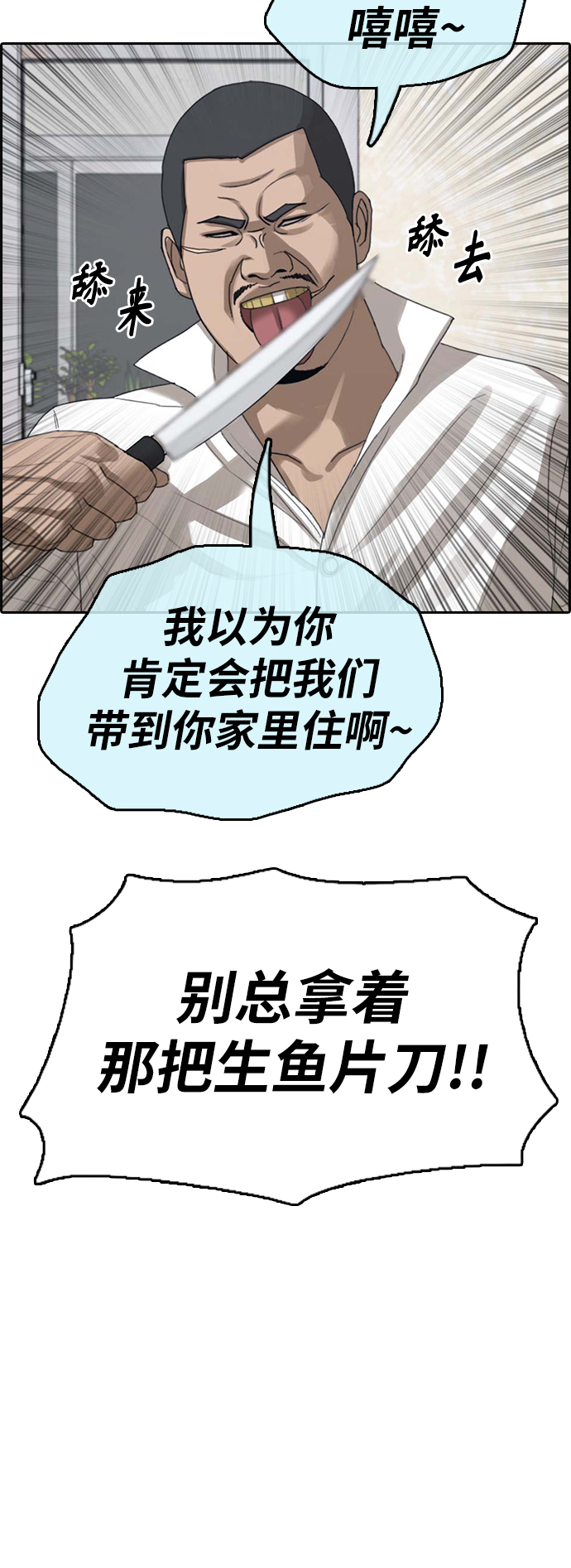 《青春白卷》漫画最新章节[第390话] 泰成旅行社(1)免费下拉式在线观看章节第【42】张图片