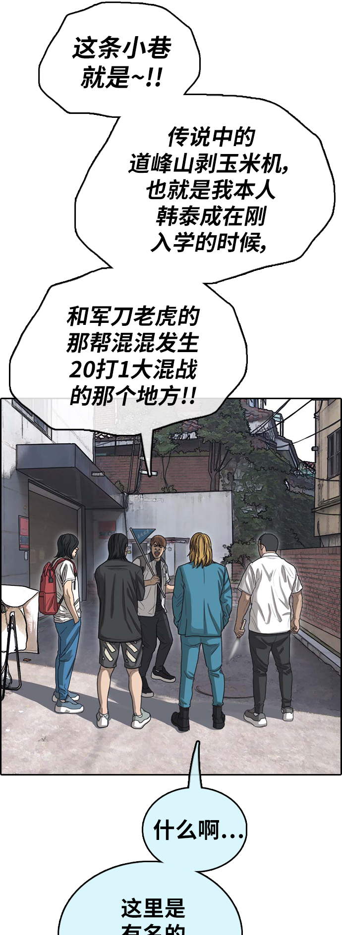 《青春白卷》漫画最新章节[第390话] 泰成旅行社(1)免费下拉式在线观看章节第【48】张图片