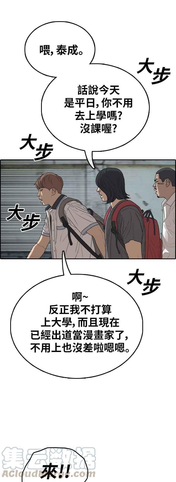 《青春白卷》漫画最新章节[第390话] 泰成旅行社(1)免费下拉式在线观看章节第【52】张图片