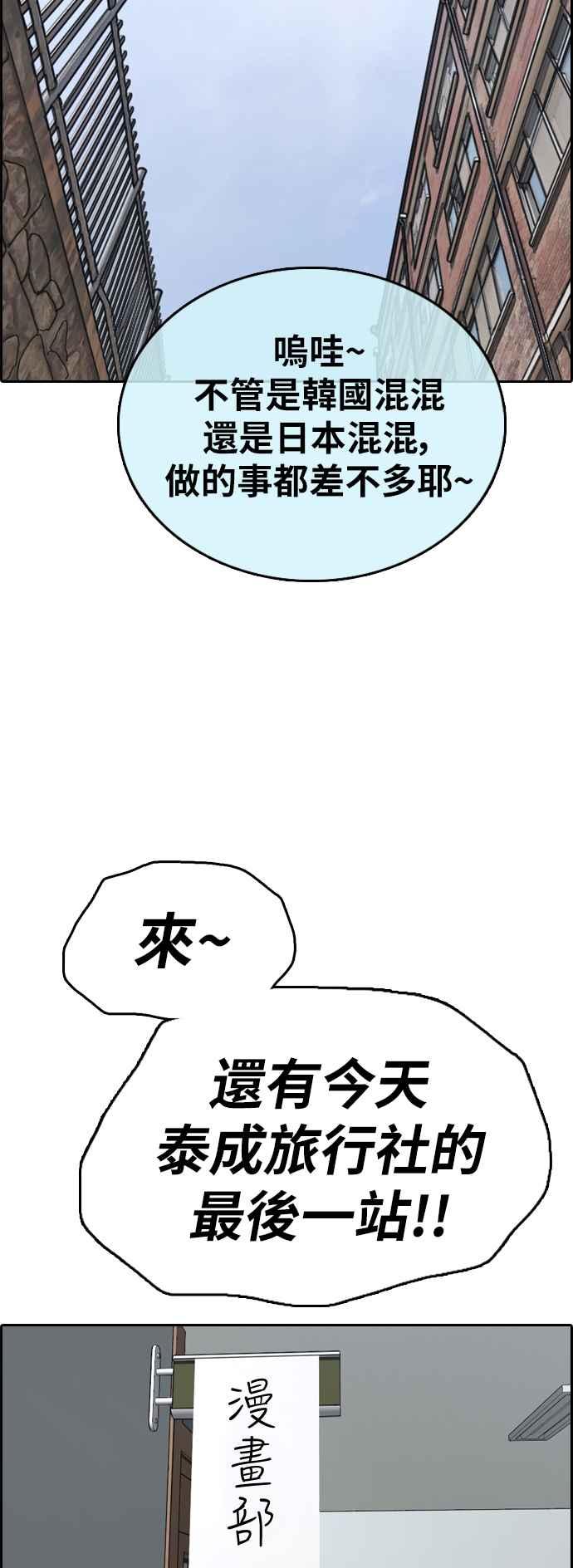 《青春白卷》漫画最新章节[第390话] 泰成旅行社(1)免费下拉式在线观看章节第【56】张图片