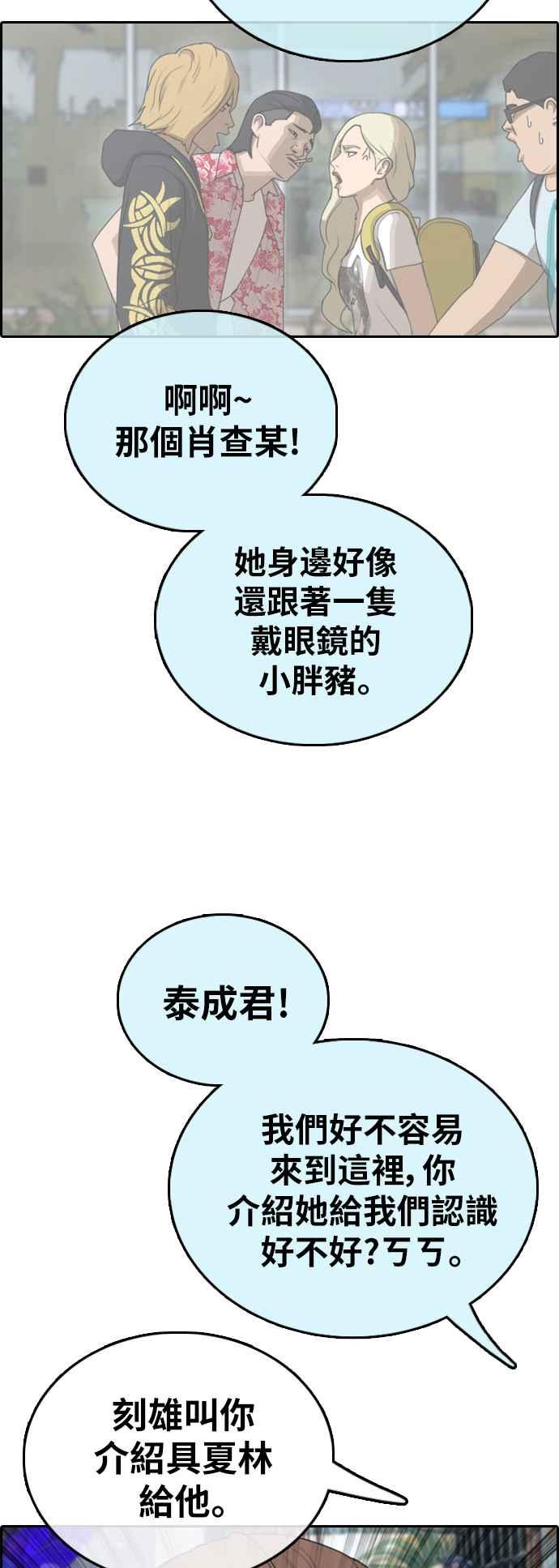 《青春白卷》漫画最新章节[第390话] 泰成旅行社(1)免费下拉式在线观看章节第【60】张图片