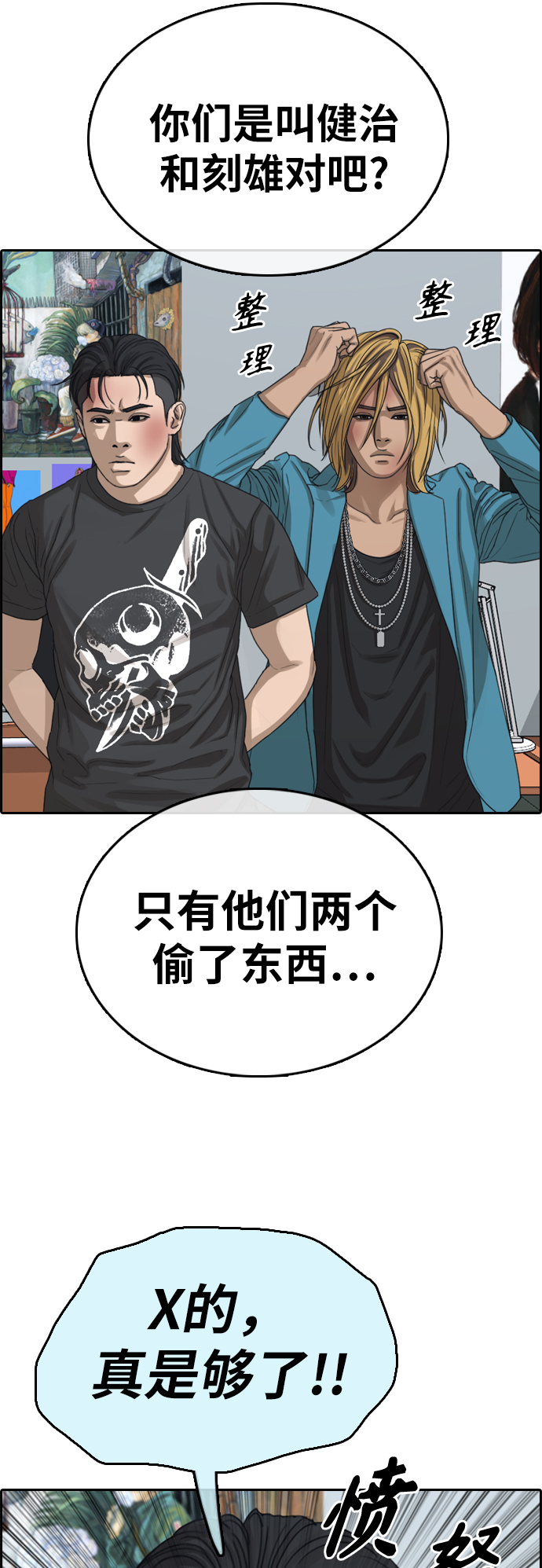 《青春白卷》漫画最新章节[第391话] 泰成旅行社(2)免费下拉式在线观看章节第【10】张图片