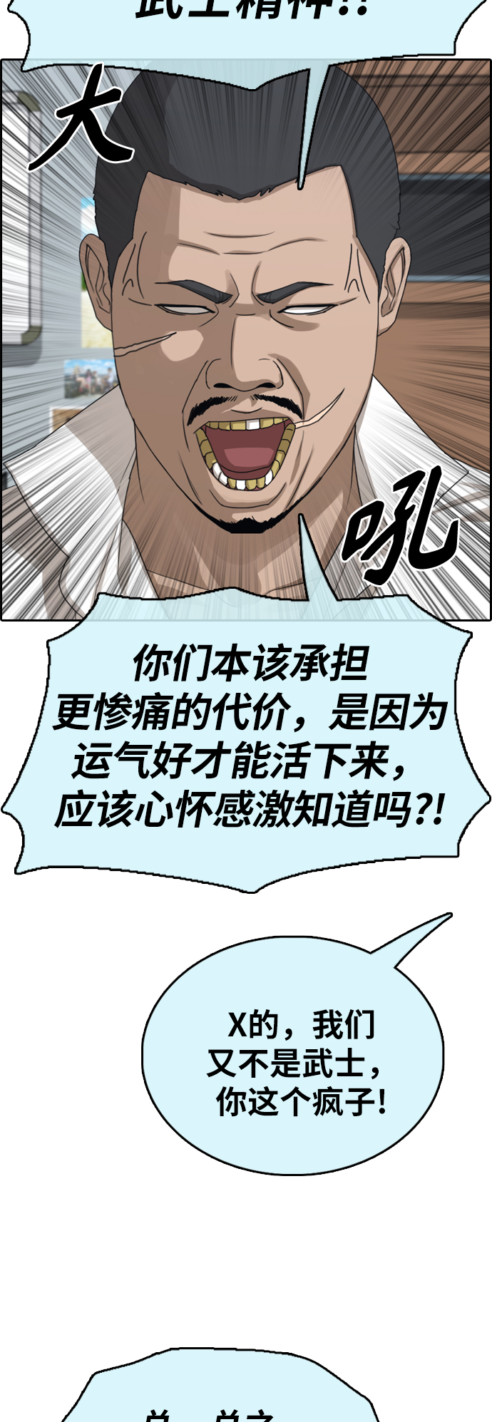 《青春白卷》漫画最新章节[第391话] 泰成旅行社(2)免费下拉式在线观看章节第【12】张图片