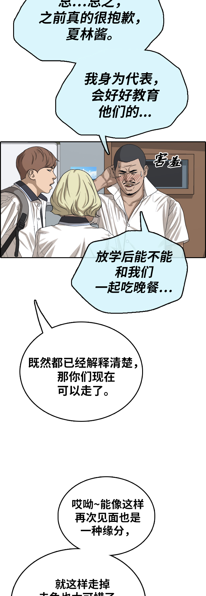 《青春白卷》漫画最新章节[第391话] 泰成旅行社(2)免费下拉式在线观看章节第【13】张图片