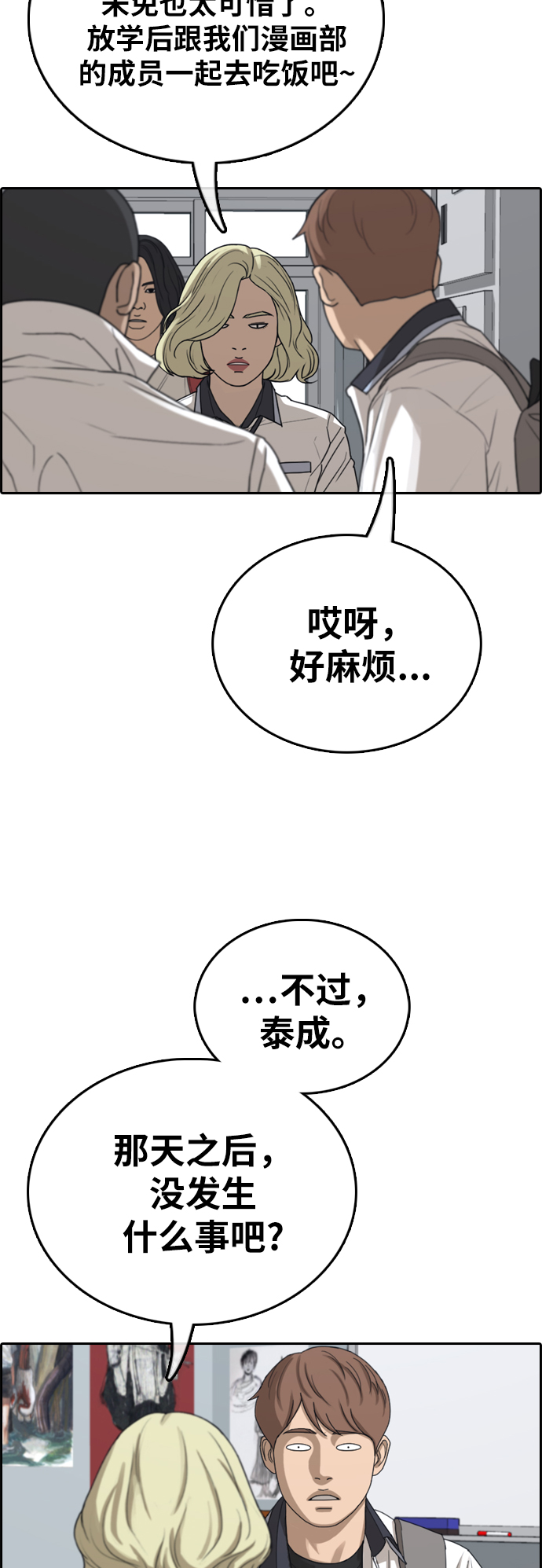 《青春白卷》漫画最新章节[第391话] 泰成旅行社(2)免费下拉式在线观看章节第【14】张图片