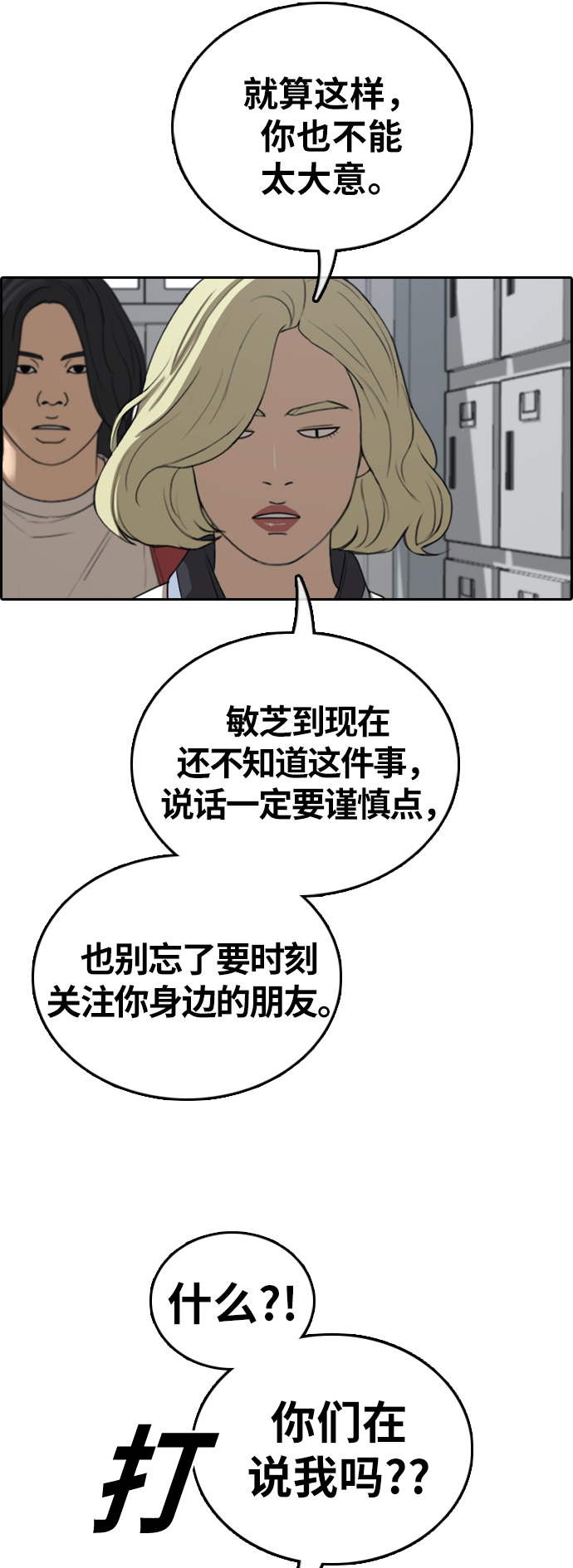 《青春白卷》漫画最新章节[第391话] 泰成旅行社(2)免费下拉式在线观看章节第【16】张图片