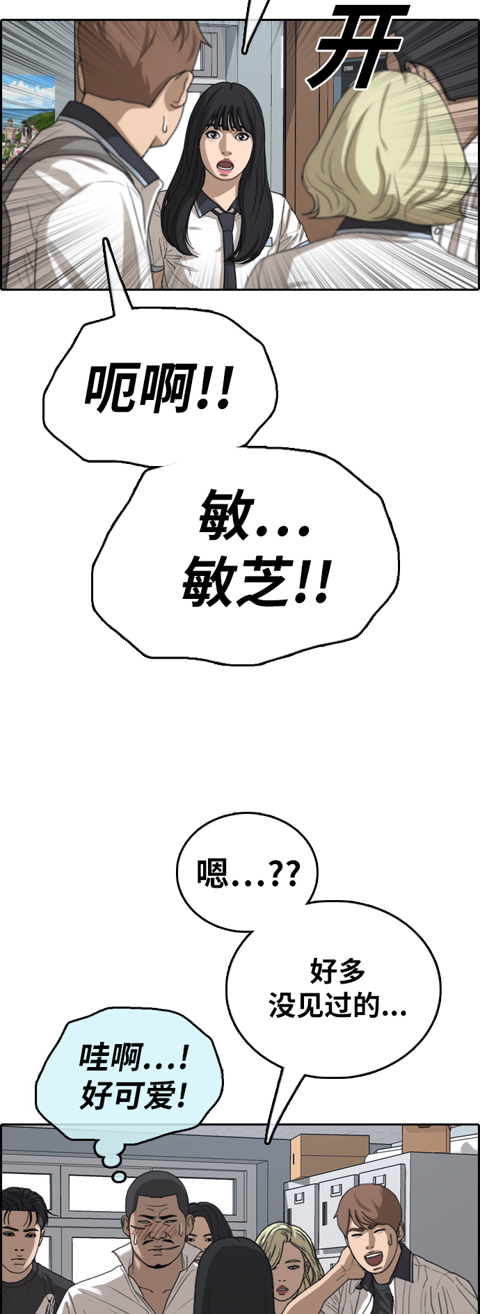 《青春白卷》漫画最新章节[第391话] 泰成旅行社(2)免费下拉式在线观看章节第【17】张图片