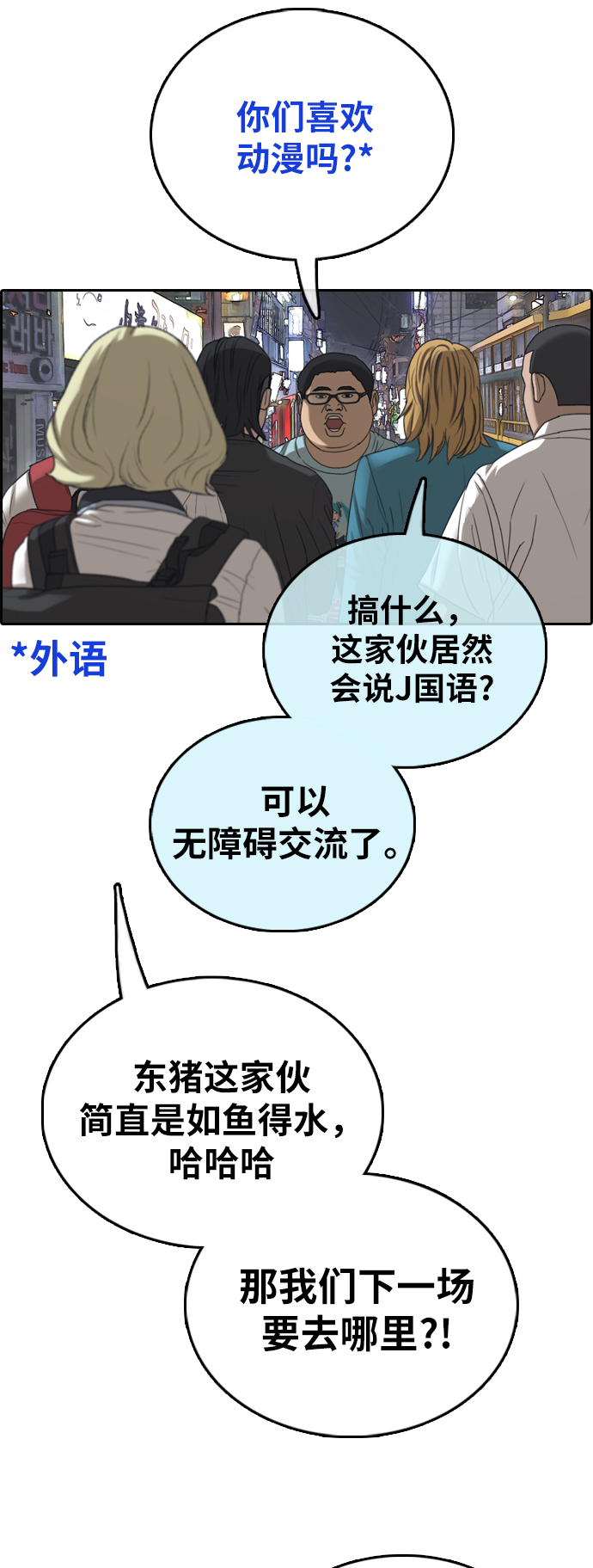 《青春白卷》漫画最新章节[第391话] 泰成旅行社(2)免费下拉式在线观看章节第【26】张图片