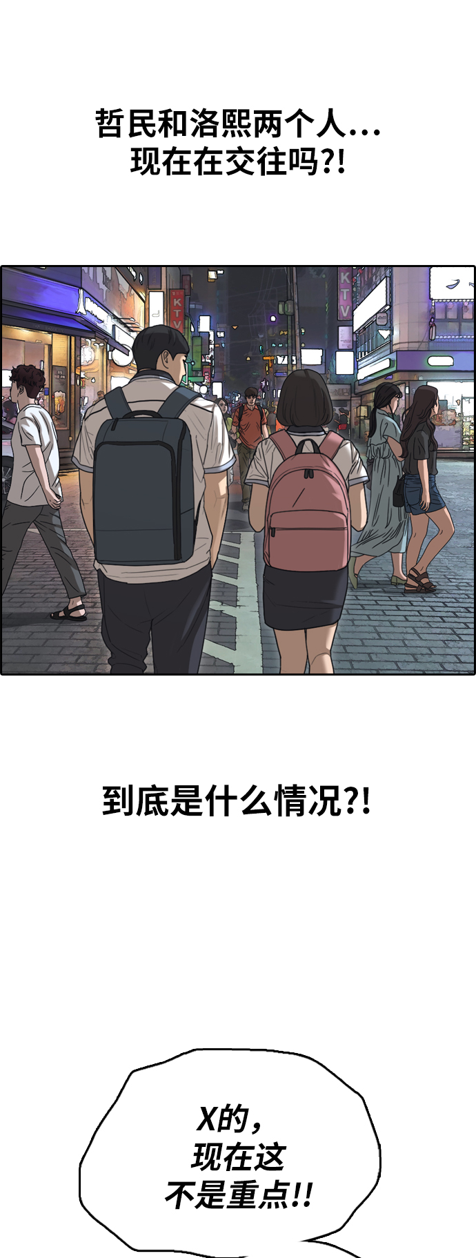 《青春白卷》漫画最新章节[第391话] 泰成旅行社(2)免费下拉式在线观看章节第【30】张图片