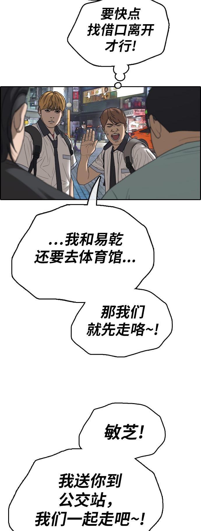 《青春白卷》漫画最新章节[第391话] 泰成旅行社(2)免费下拉式在线观看章节第【31】张图片