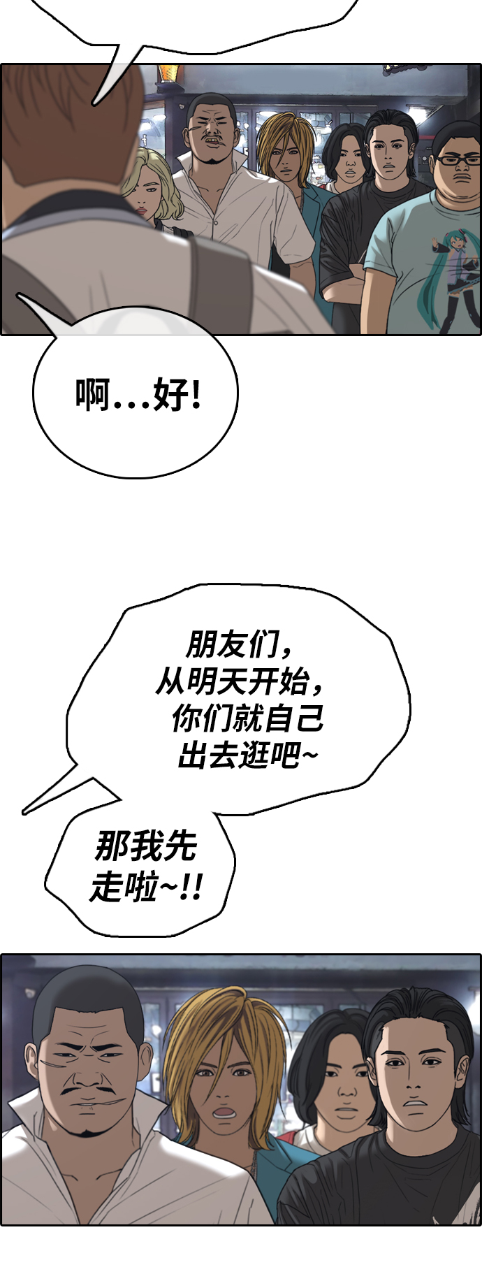 《青春白卷》漫画最新章节[第391话] 泰成旅行社(2)免费下拉式在线观看章节第【32】张图片