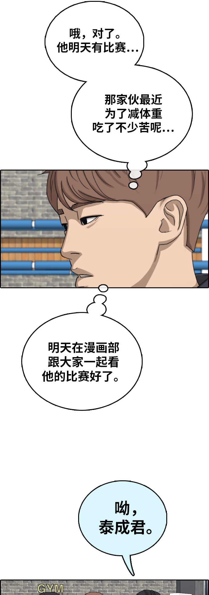 《青春白卷》漫画最新章节[第391话] 泰成旅行社(2)免费下拉式在线观看章节第【36】张图片