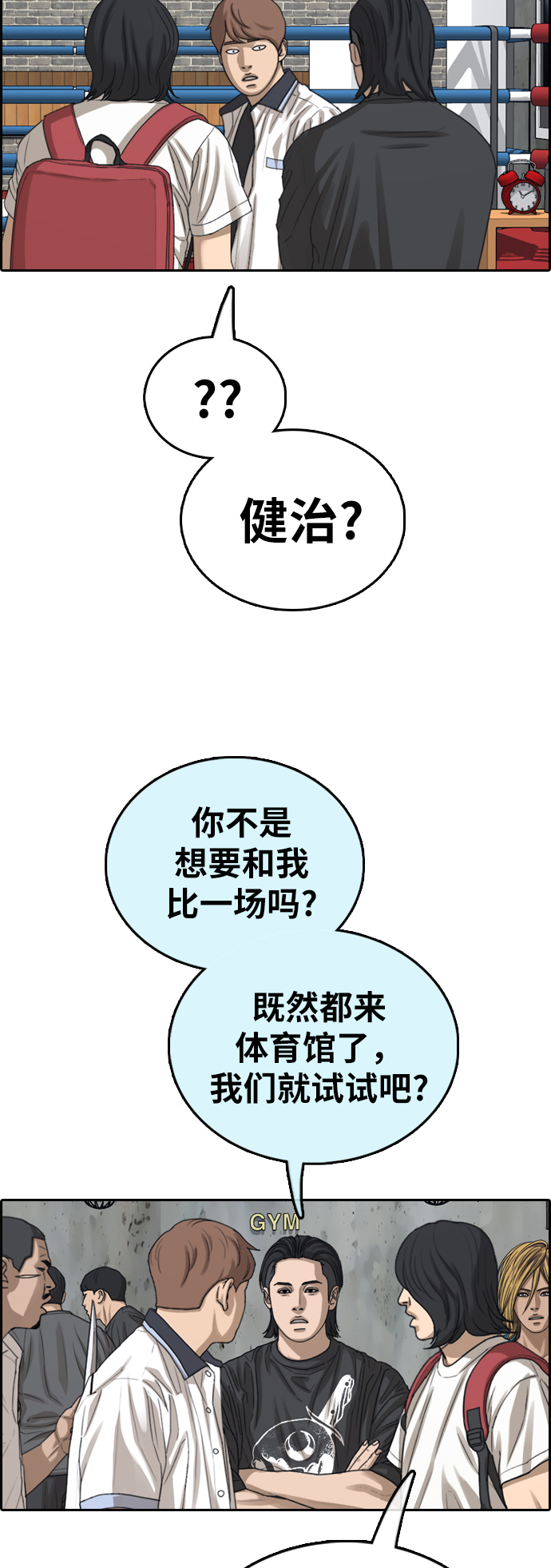 《青春白卷》漫画最新章节[第391话] 泰成旅行社(2)免费下拉式在线观看章节第【37】张图片