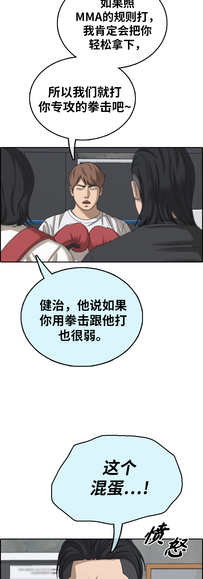 《青春白卷》漫画最新章节[第391话] 泰成旅行社(2)免费下拉式在线观看章节第【41】张图片