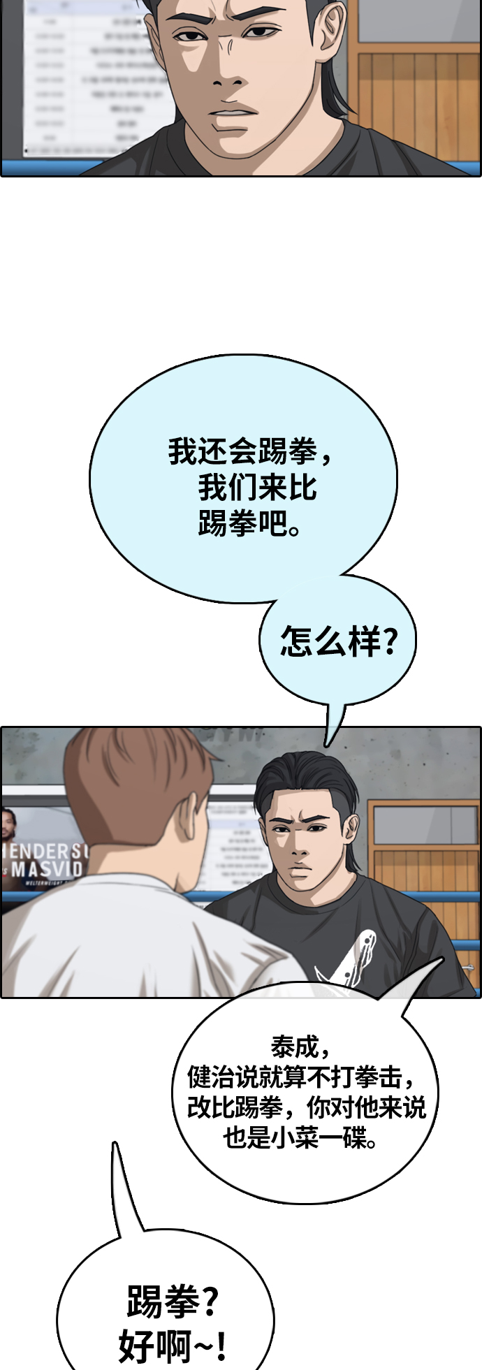 《青春白卷》漫画最新章节[第391话] 泰成旅行社(2)免费下拉式在线观看章节第【42】张图片