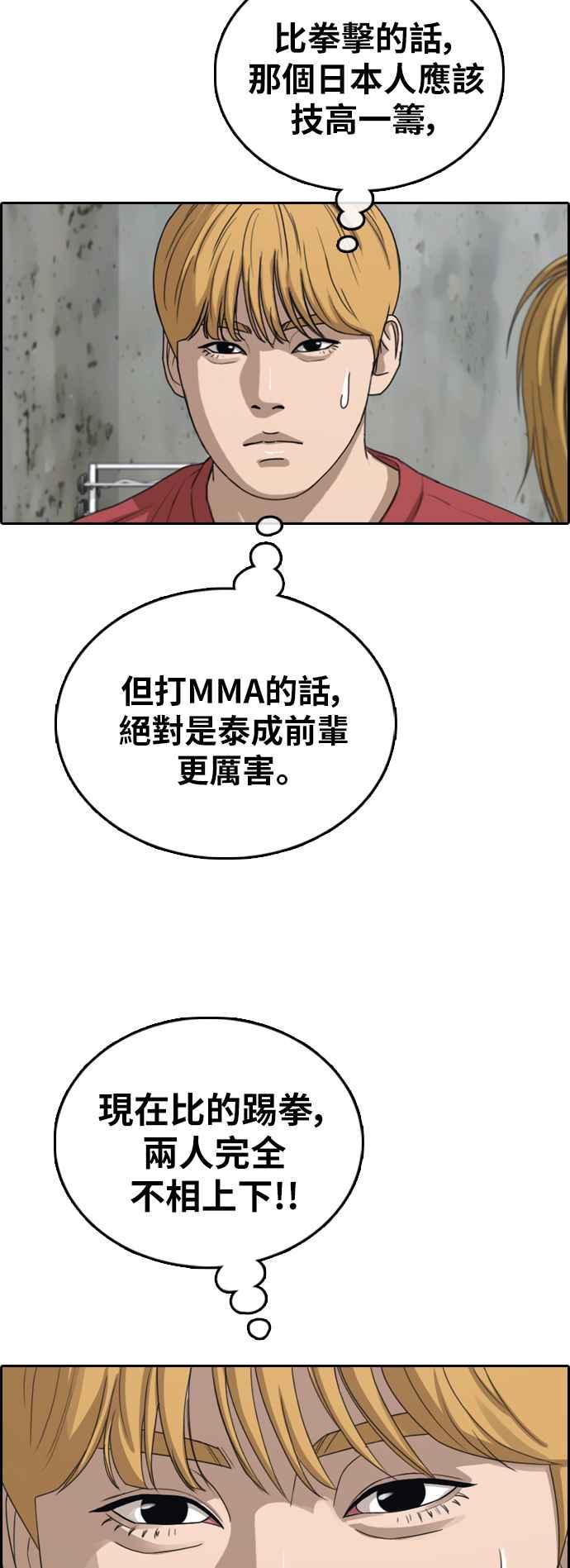 《青春白卷》漫画最新章节[第391话] 泰成旅行社(2)免费下拉式在线观看章节第【51】张图片