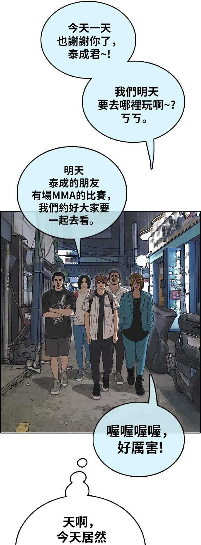 《青春白卷》漫画最新章节[第391话] 泰成旅行社(2)免费下拉式在线观看章节第【59】张图片