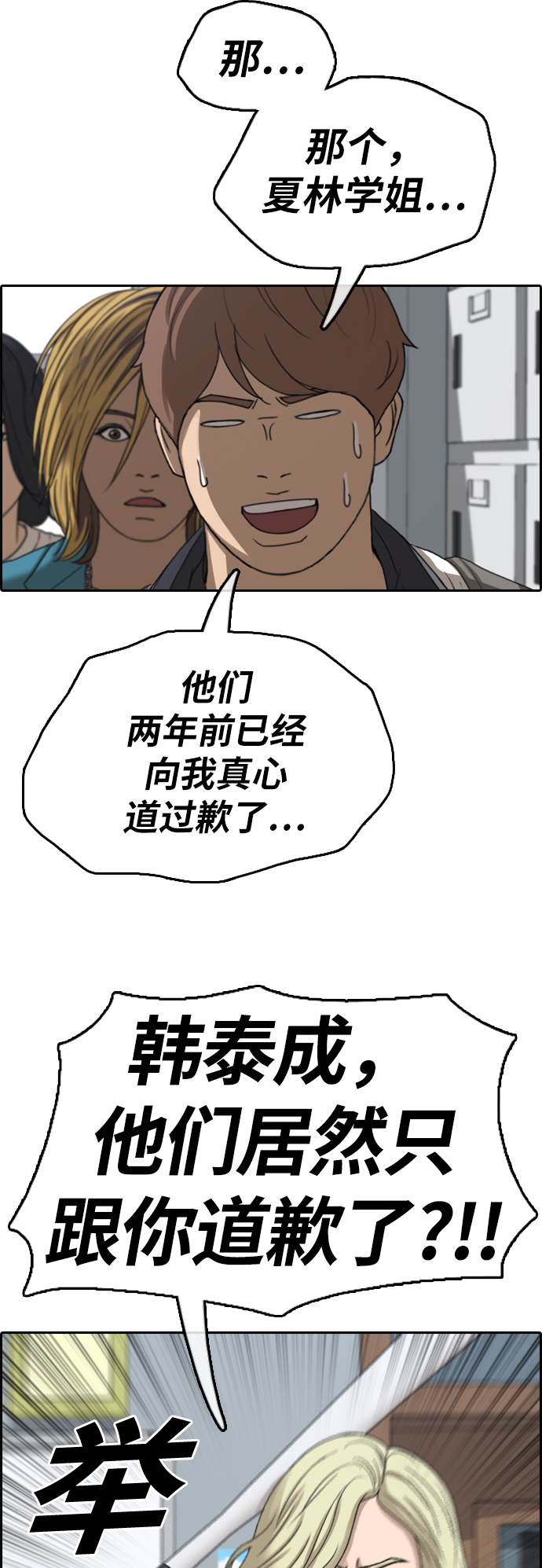 《青春白卷》漫画最新章节[第391话] 泰成旅行社(2)免费下拉式在线观看章节第【6】张图片