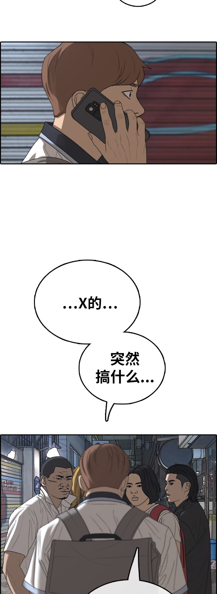 《青春白卷》漫画最新章节[第392话] 泰成旅行社(3)免费下拉式在线观看章节第【12】张图片