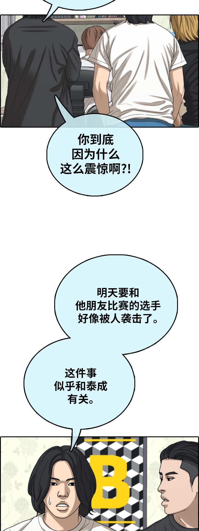 《青春白卷》漫画最新章节[第392话] 泰成旅行社(3)免费下拉式在线观看章节第【17】张图片