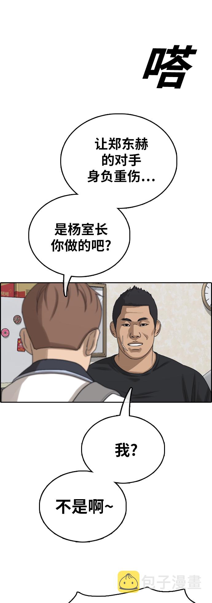 《青春白卷》漫画最新章节[第392话] 泰成旅行社(3)免费下拉式在线观看章节第【44】张图片