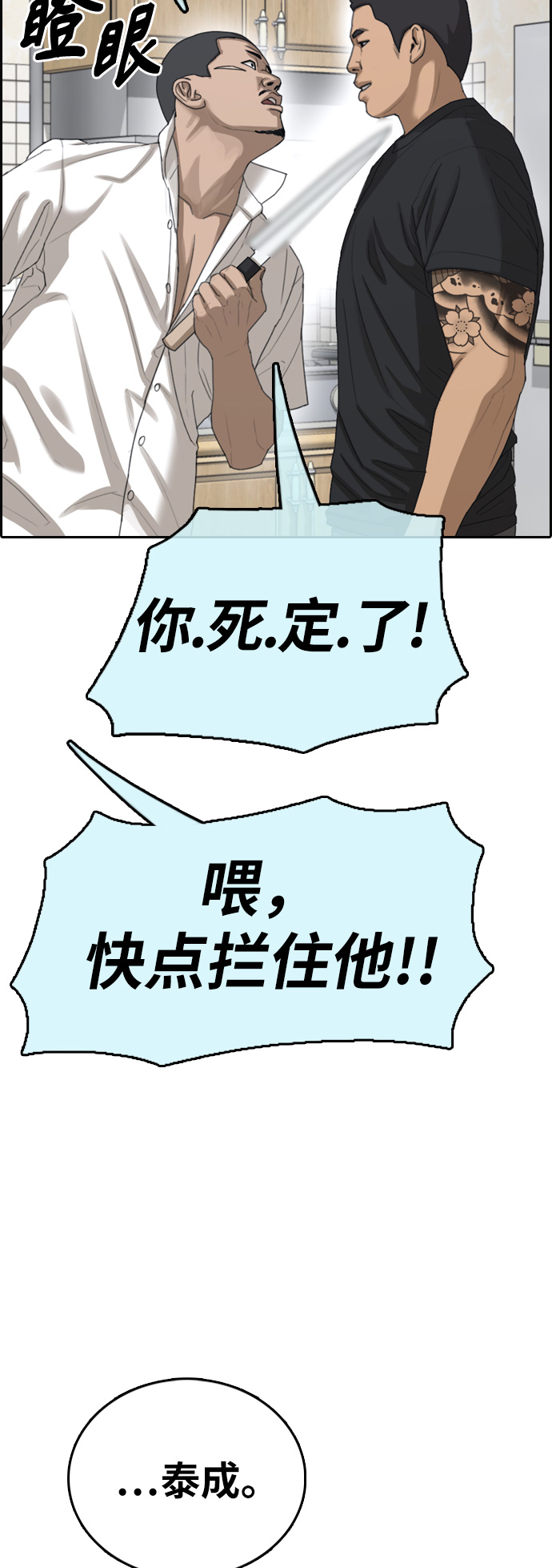 《青春白卷》漫画最新章节[第392话] 泰成旅行社(3)免费下拉式在线观看章节第【48】张图片