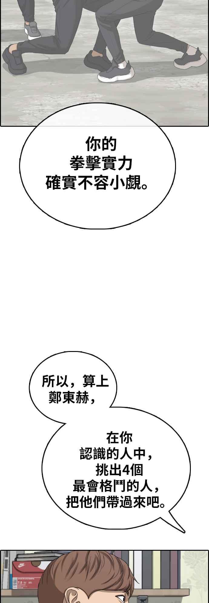 《青春白卷》漫画最新章节[第392话] 泰成旅行社(3)免费下拉式在线观看章节第【56】张图片