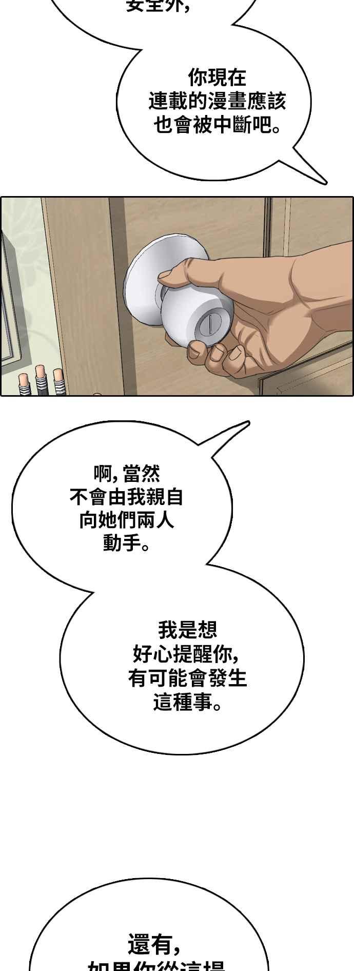 《青春白卷》漫画最新章节[第392话] 泰成旅行社(3)免费下拉式在线观看章节第【68】张图片