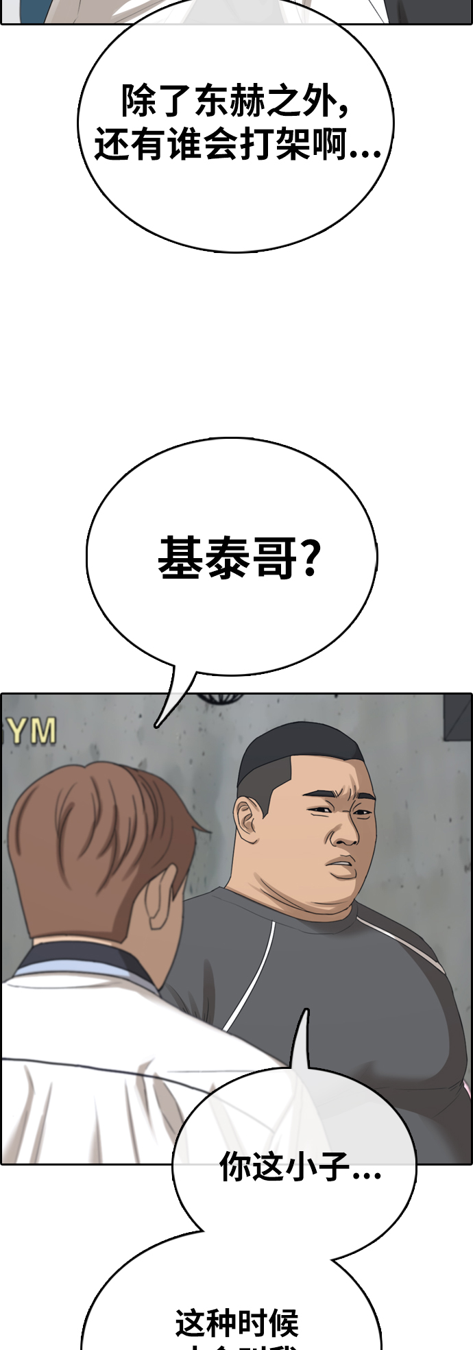 《青春白卷》漫画最新章节[第393话] 泰成旅行社(4)免费下拉式在线观看章节第【14】张图片