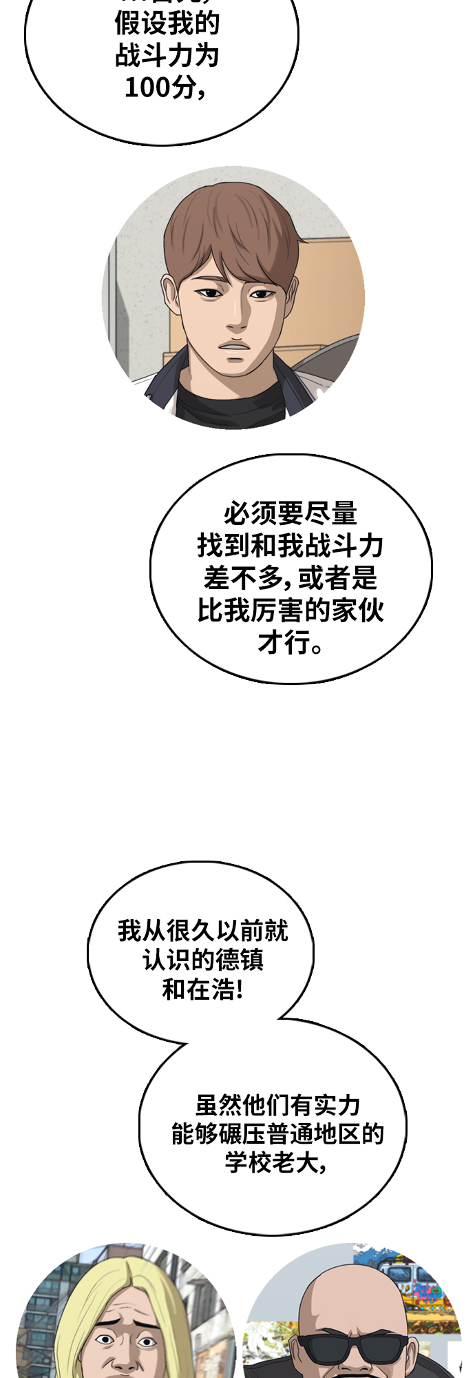 《青春白卷》漫画最新章节[第393话] 泰成旅行社(4)免费下拉式在线观看章节第【18】张图片