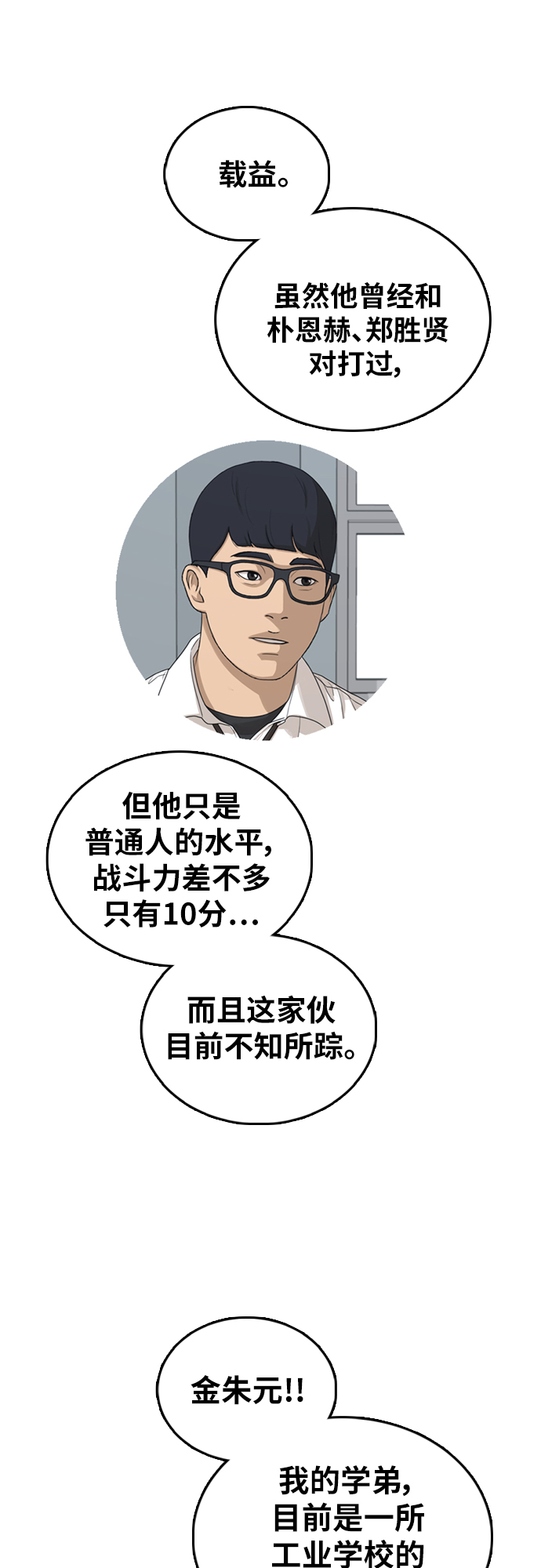 《青春白卷》漫画最新章节[第393话] 泰成旅行社(4)免费下拉式在线观看章节第【22】张图片