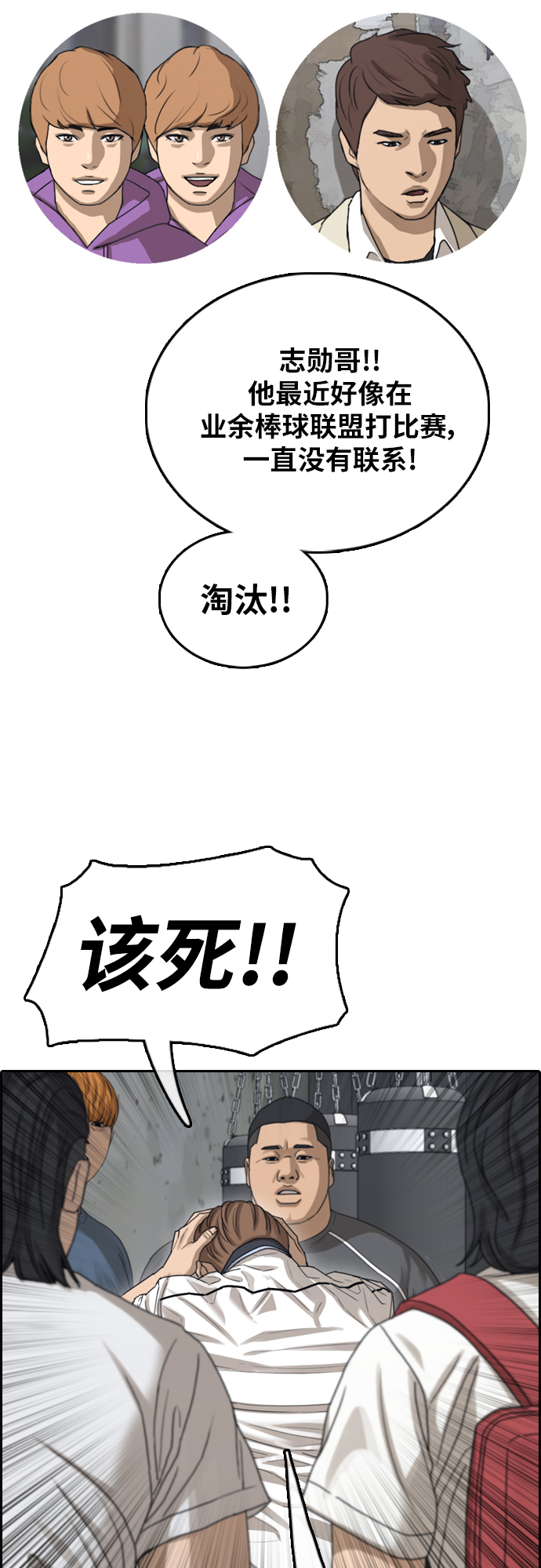 《青春白卷》漫画最新章节[第393话] 泰成旅行社(4)免费下拉式在线观看章节第【24】张图片