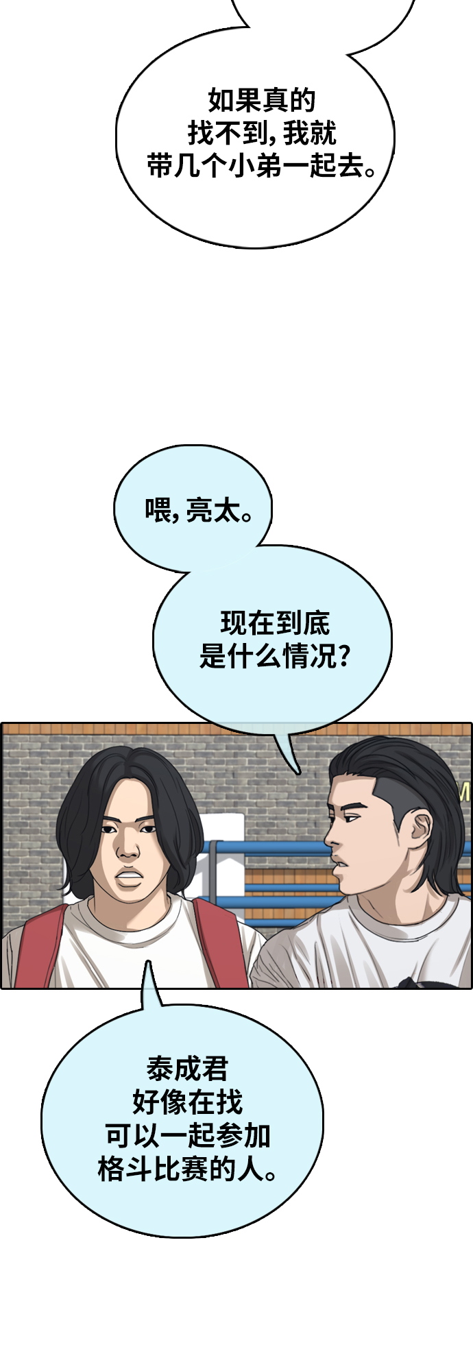 《青春白卷》漫画最新章节[第393话] 泰成旅行社(4)免费下拉式在线观看章节第【26】张图片