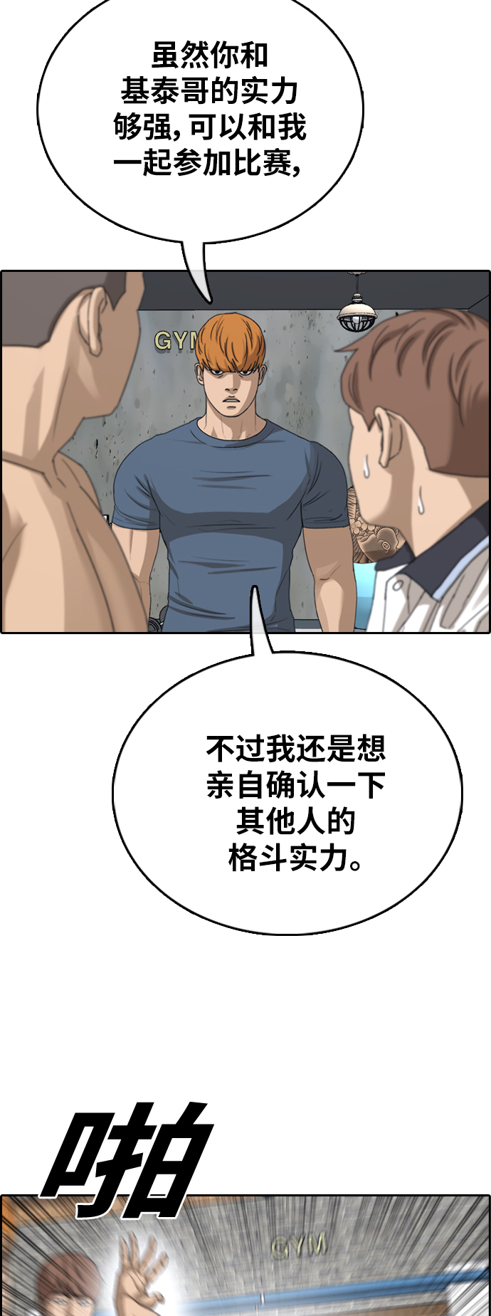 《青春白卷》漫画最新章节[第393话] 泰成旅行社(4)免费下拉式在线观看章节第【44】张图片