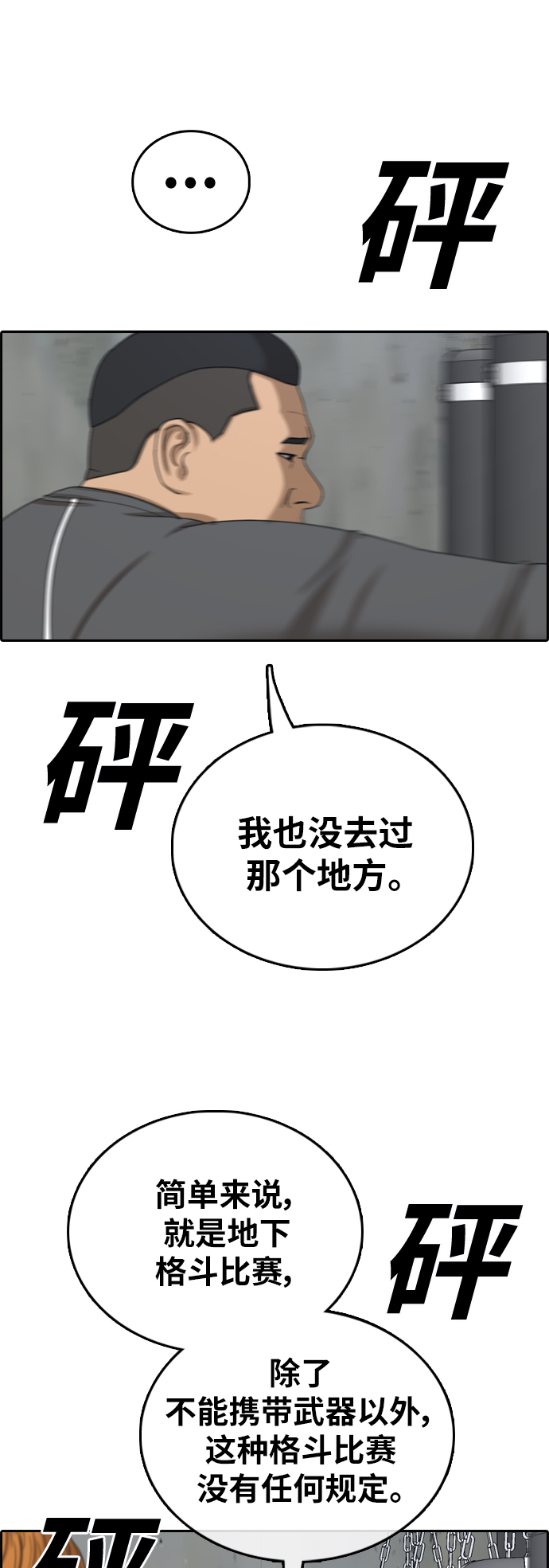 《青春白卷》漫画最新章节[第393话] 泰成旅行社(4)免费下拉式在线观看章节第【8】张图片