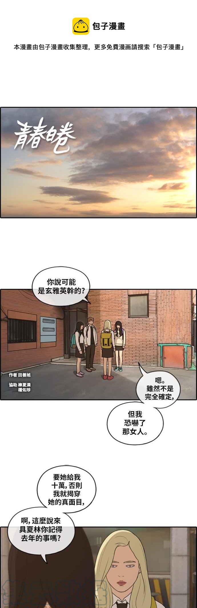 《青春白卷》漫画最新章节[第394话] 拳击俱乐部(1)免费下拉式在线观看章节第【1】张图片