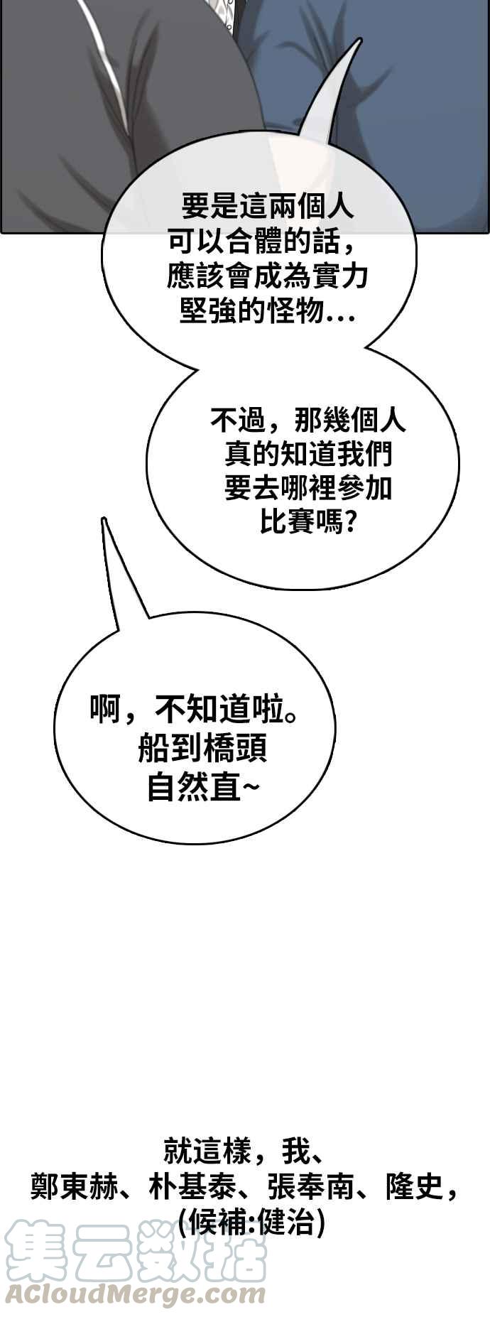 《青春白卷》漫画最新章节[第394话] 拳击俱乐部(1)免费下拉式在线观看章节第【40】张图片