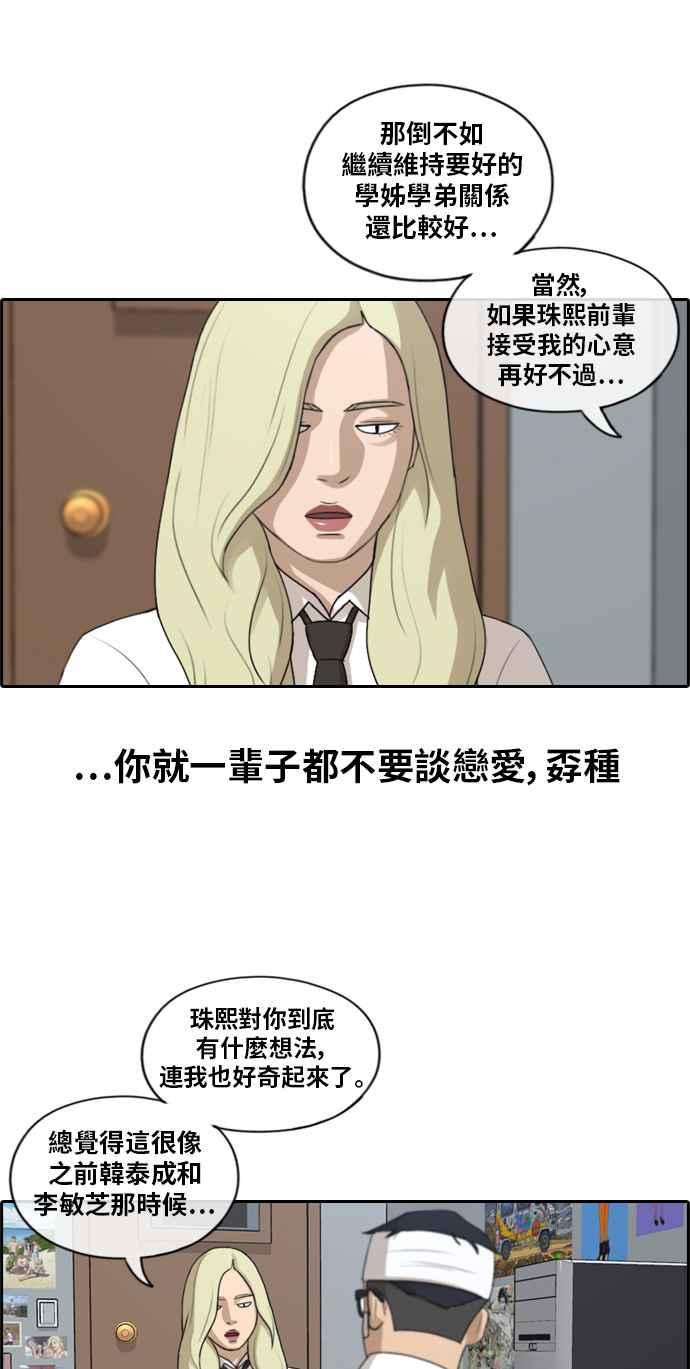 《青春白卷》漫画最新章节[第395话] 拳击俱乐部(2)免费下拉式在线观看章节第【32】张图片