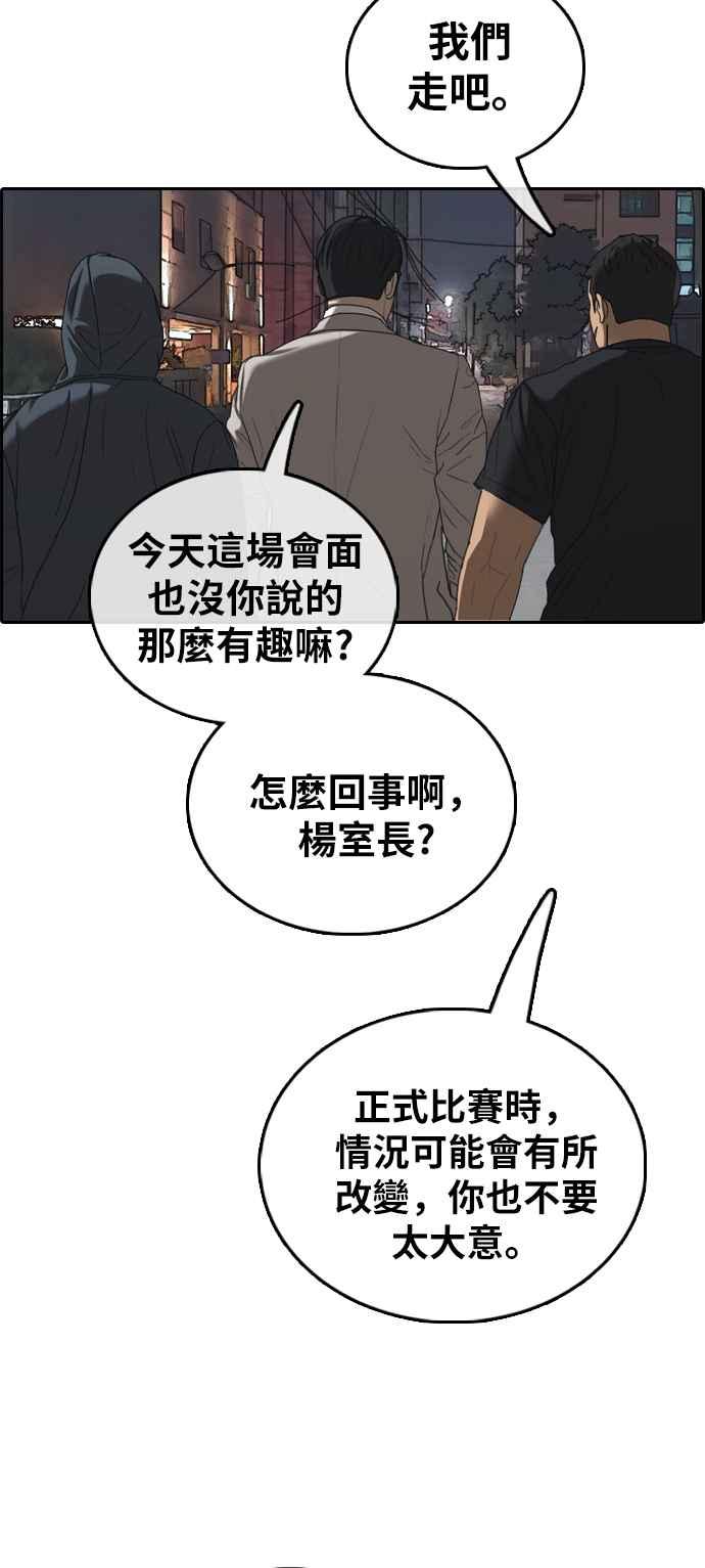 《青春白卷》漫画最新章节[第395话] 拳击俱乐部(2)免费下拉式在线观看章节第【71】张图片