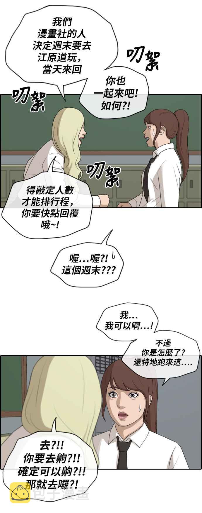 《青春白卷》漫画最新章节[第396话] 拳击俱乐部(3)免费下拉式在线观看章节第【17】张图片