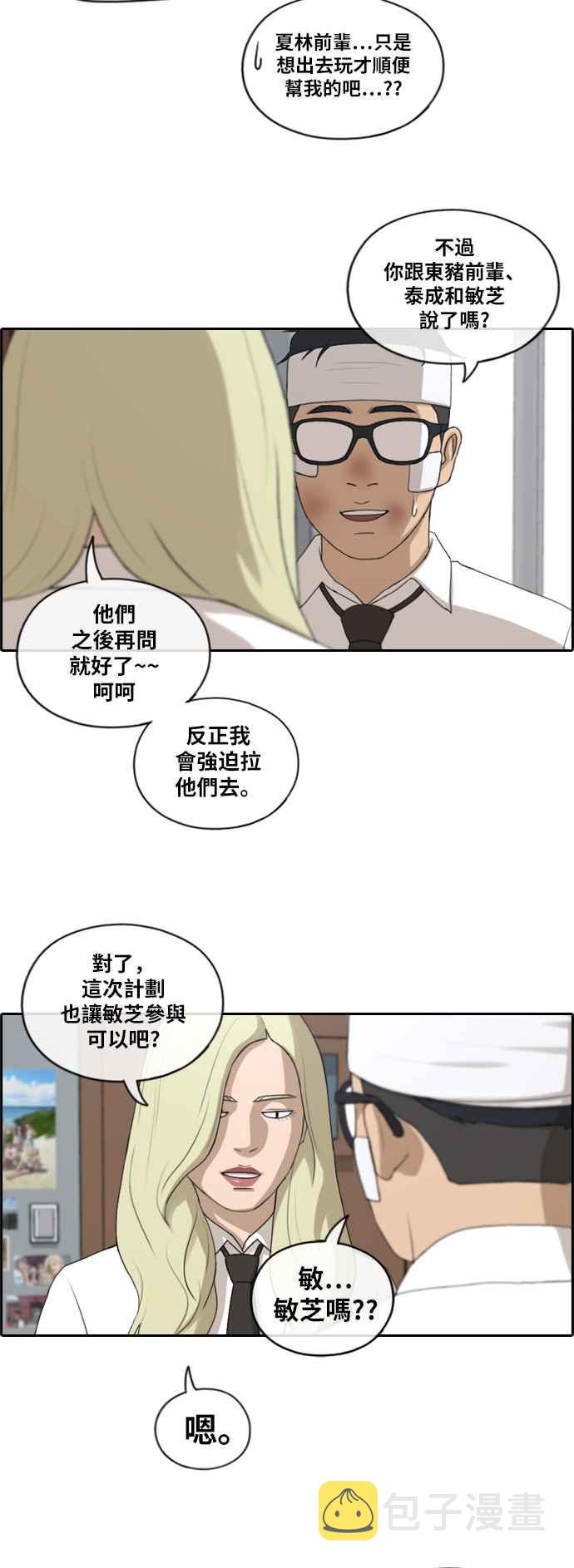 《青春白卷》漫画最新章节[第396话] 拳击俱乐部(3)免费下拉式在线观看章节第【20】张图片