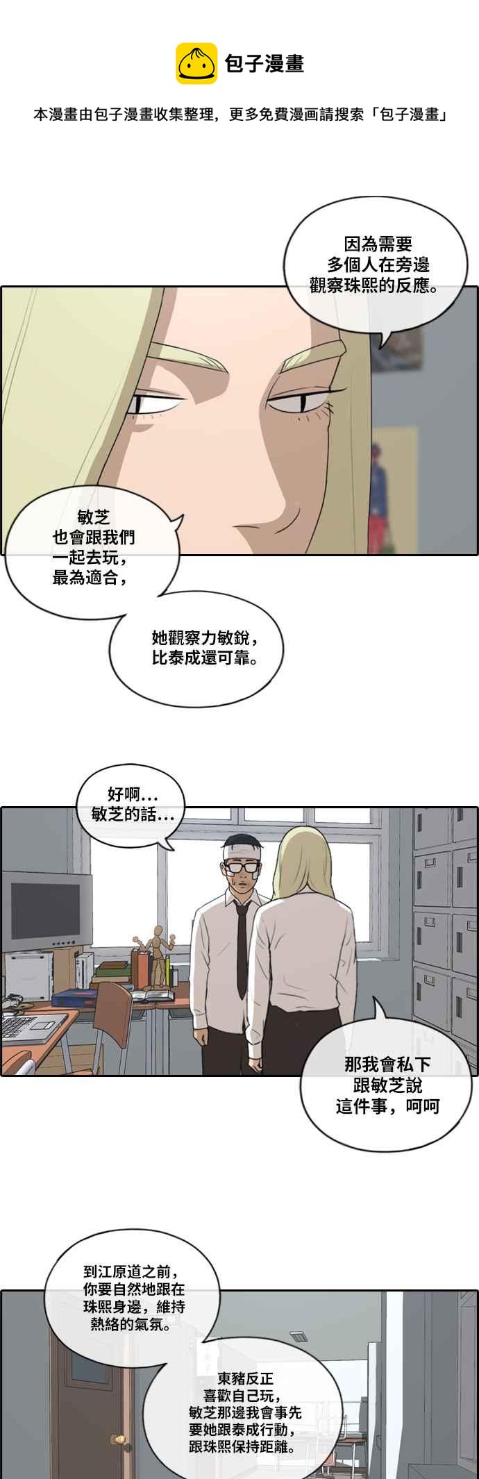 《青春白卷》漫画最新章节[第396话] 拳击俱乐部(3)免费下拉式在线观看章节第【21】张图片