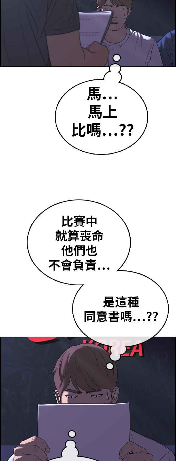 《青春白卷》漫画最新章节[第396话] 拳击俱乐部(3)免费下拉式在线观看章节第【35】张图片